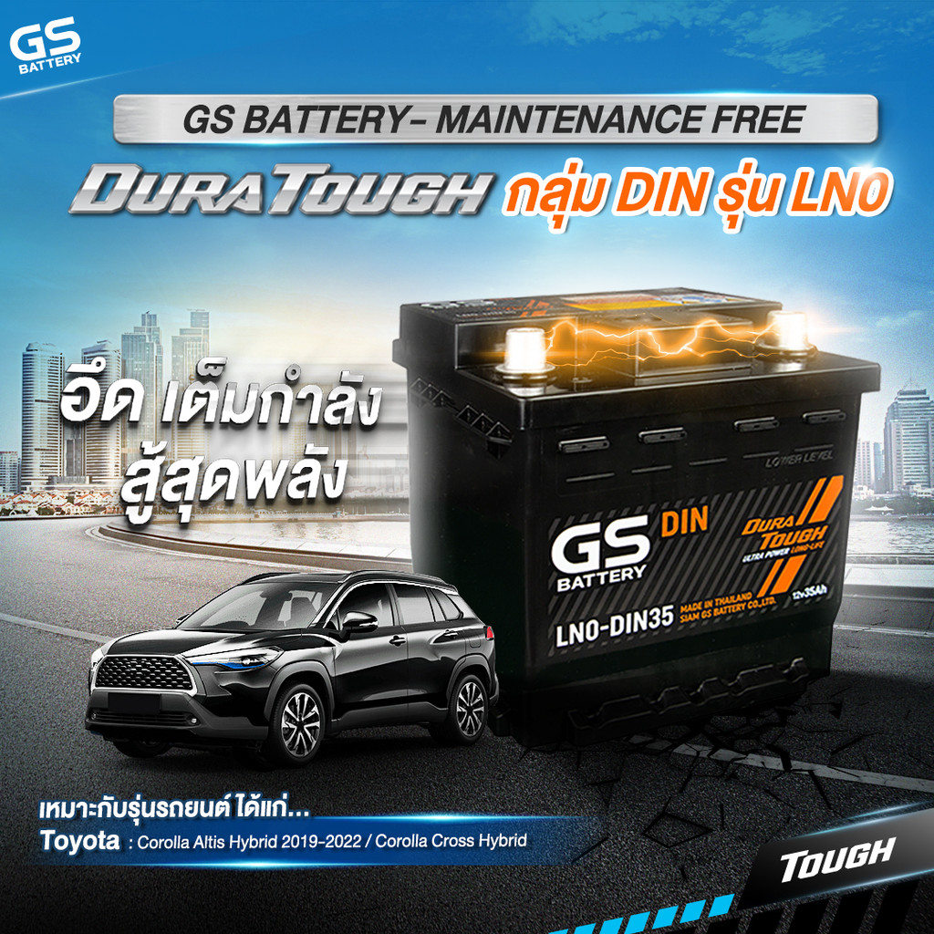 GS BATTERY แบตเตอรี่ แบตเตอรี่ GS LN0-DIN35 (MF:DIN) 35Amp.