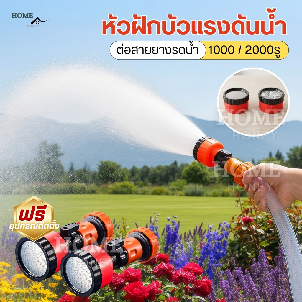 ฝักบัวรดน้ำ 2000รู/1000รู ขนาด4หุน/6หุน น้ำไหลนุ่ม มีวาล์วปิดเปิด ข้อต่อสวมเร็ว หัวฝักบัวแรงดันน้ำ ฝักบัวรดน้ำต้นไม้