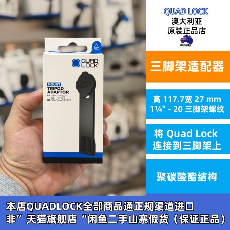 Quad Lock TRIPOD ADAPTER ขาตั้งโทรศัพท์มือถือกล้องแบบพกพา TRIPOD Connector Selfie Stand