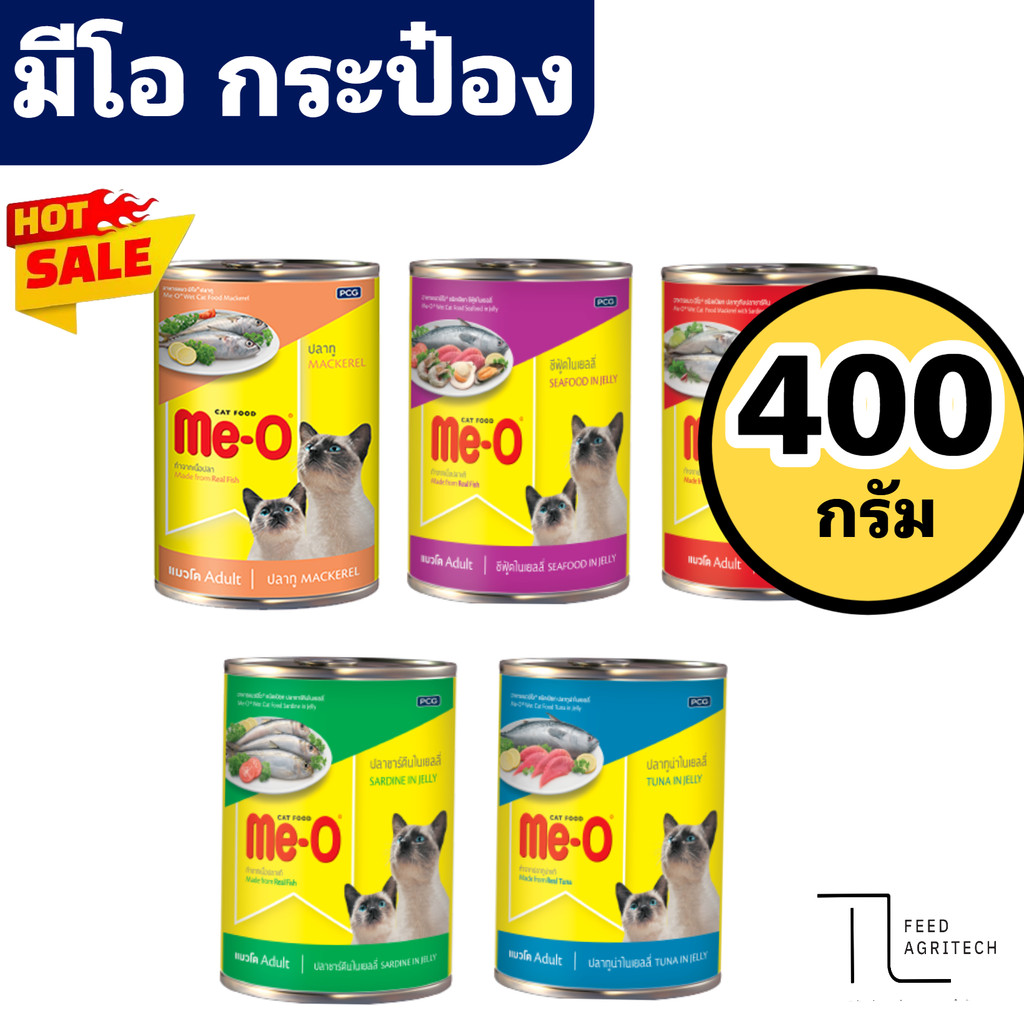 ของใหม่ พร้อมส่ง Me - o มีโอ กระป๋อง อาหารเปียกแมว กระป๋อง 400 g. Can  มีโอ ( กระป๋อง )