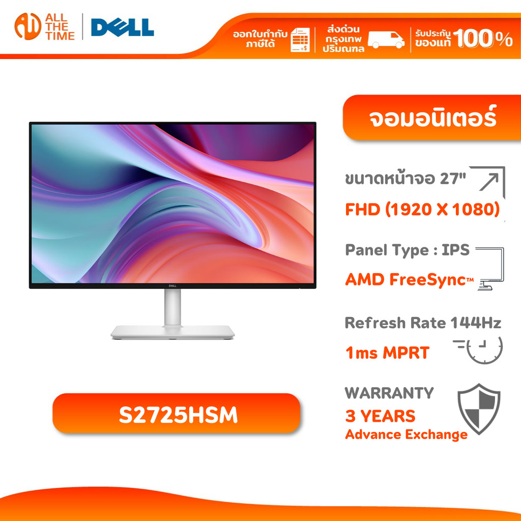 Dell Monitor 27 Plus S2725HSM​ | 27" IPS | FHD | 144Hz | 1ms MPRT | จอคอมพิวเตอร์ มีลำโพง
