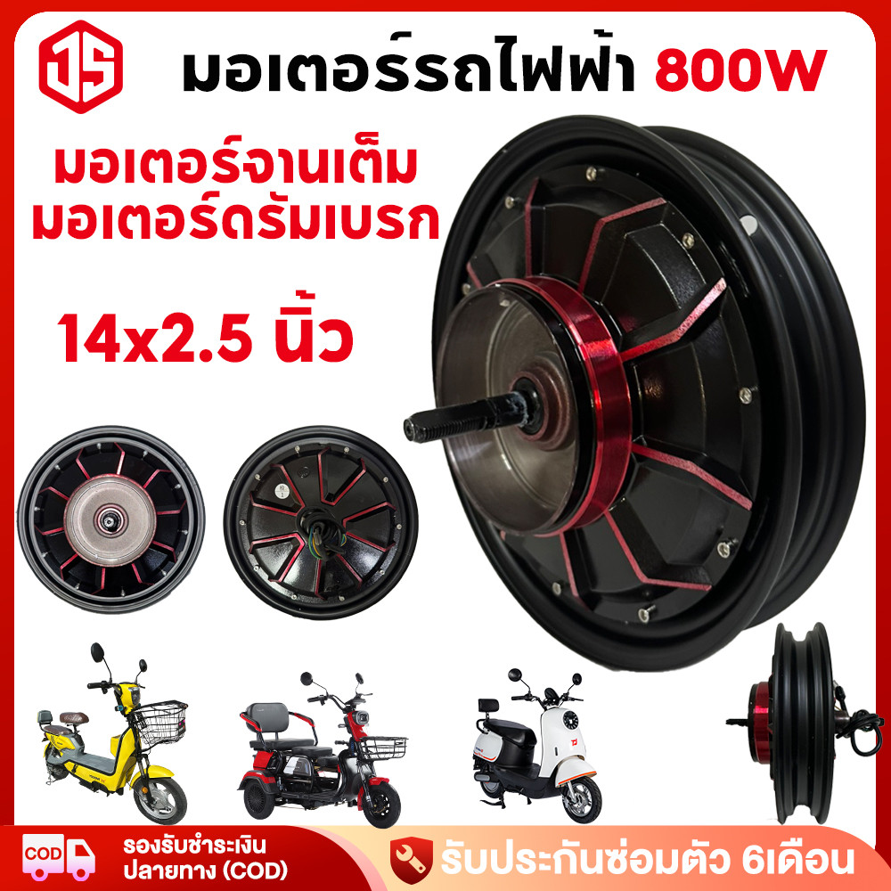 7/7】Jsheng มอเตอร์รถไฟฟ้า 800W จานเต็ม ดรัมเบรก 14x2.5นิ้ว มาพร้อมตัวควบคุมมอเตอร์ สำหรับรถมอเตอร์ไซค์ไฟฟ้า จักรยานไฟฟ้า