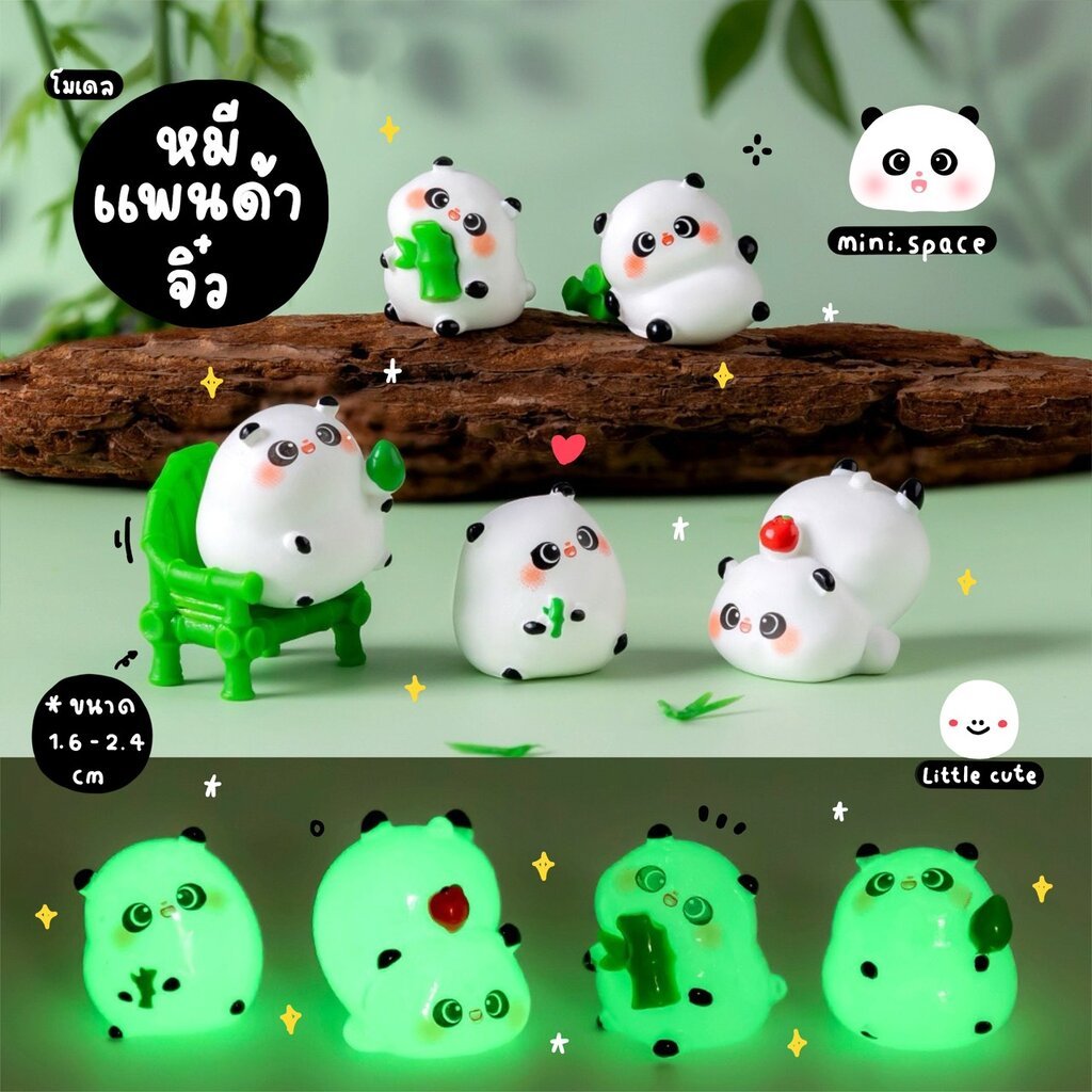 O-mini โมเดลหมีแพนด้า เป็นหมีขอบตาดำ แพนด้าเรืองแสง (ชุด 13 แบบ) MS6009 ตุ๊กตาจิ๋ว โมเดลจิ๋ว ตุ๊กตาเรซิ่น แต่งสวน แต่...
