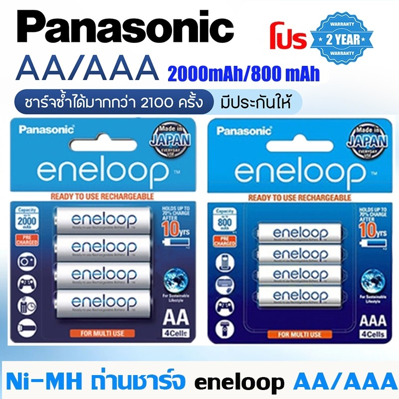 Panasonic 2000mAh eneloop ถ่านชาร์จ AAA 800mAh 1.2V NIMH Rechargeable Battery (1 แพ็ค 4 ก้อน)