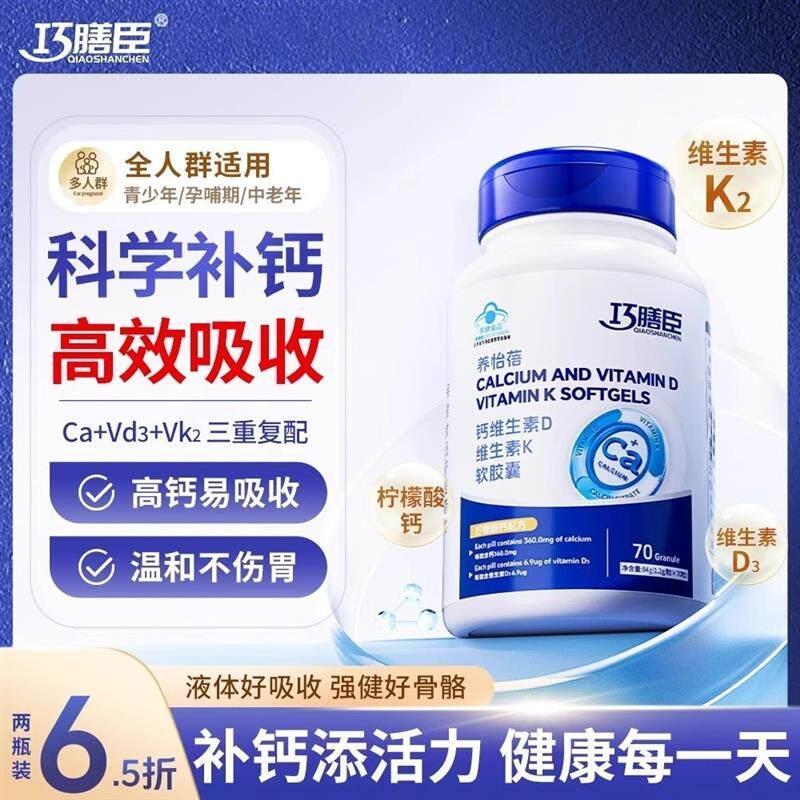 qsc体片维生素软胶แคปซูลVD3K2儿童青少年中老年年店เฉียวซาน Chen qsc แคลเซียมเหลวเม็ดวิตามินกาวนุ่ม20260228