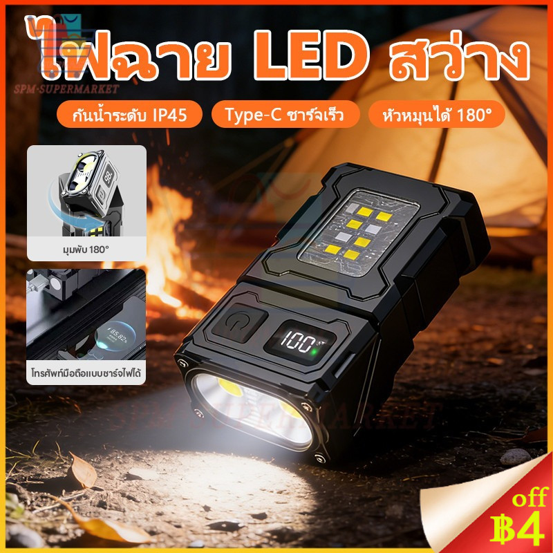 ไฟฉายแคมป์ปิ้งอเนกประสงค์ ชาร์จ Type-C เป็นพาวเวอร์แบงก์ได้ จอแสดงแบตฯ LED แม่เหล็กแรงสูง ไฟฉายแบบพกพา