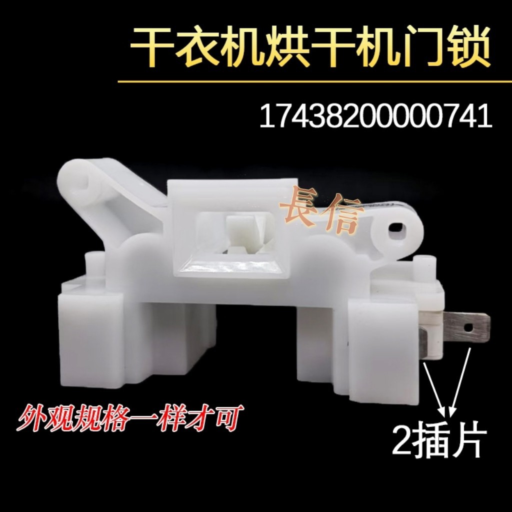 เหมาะสําหรับเครื่องเป่า TH100-H16G H36WT H32Y เครื่องเป่า NH06WY VH88WY ประตูล็อคสวิทช์