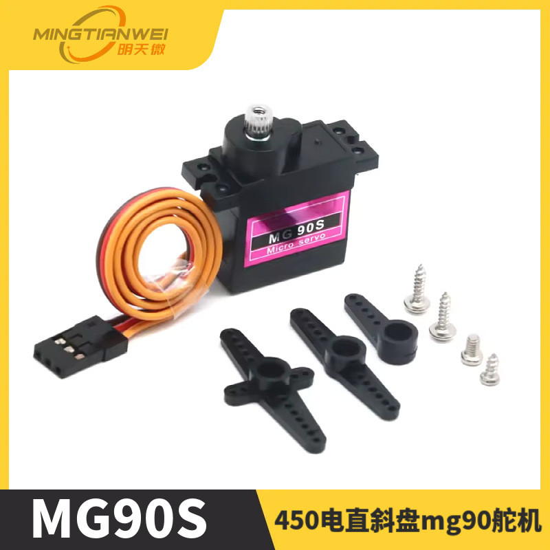 3.3-MG90S เกียร์โลหะพวงมาลัยเกียร์ MG90S 3D Shuangfei 450 ไฟฟ้าตรงแผ่นเอียง mg90 พวงมาลัยเกียร์