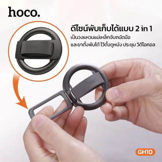 HOCO GH10 วงแหวนแม่เหล็ก จับโทรศัพท์ + ขาตั้งมือถือ 2in1 พับเก็บได้ แข็งแรง จับถนัดมือ รองรับ MagCase hc6