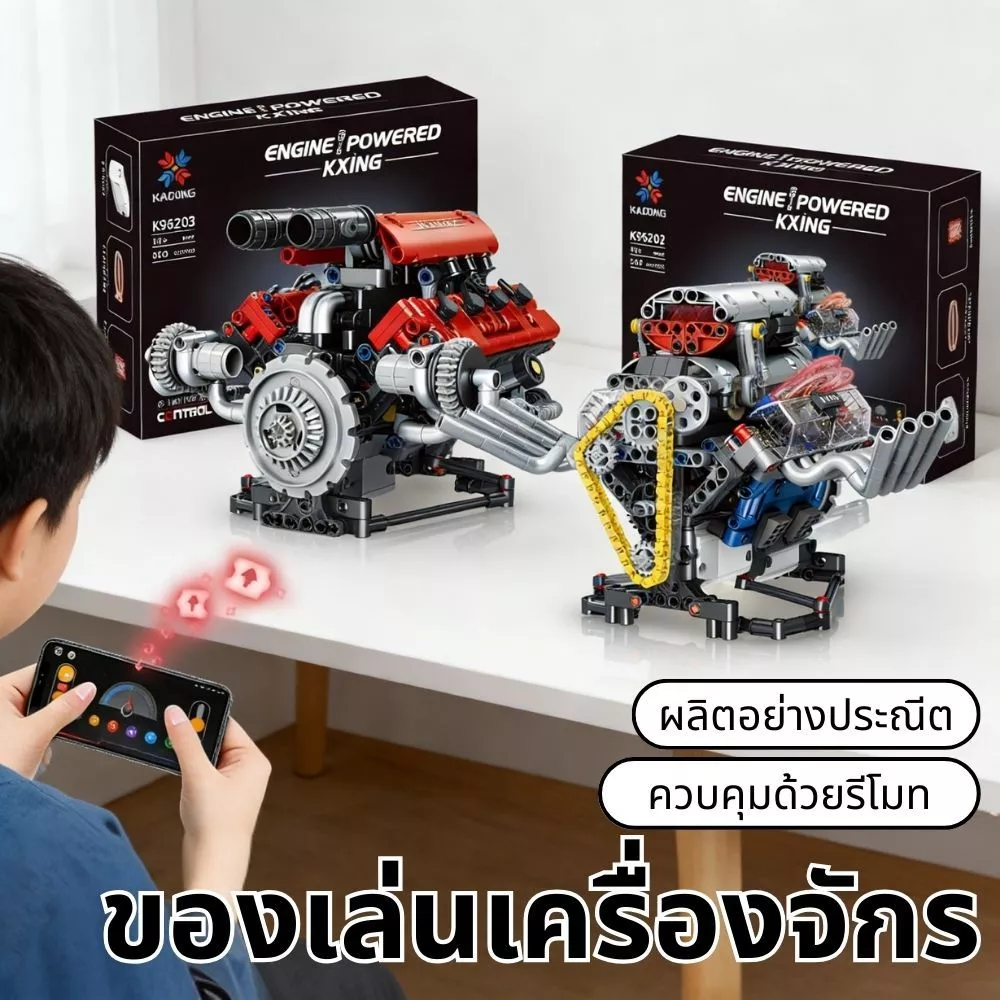 ชุดตัวต่อเครื่องยนต์ V8 Technic 487 ชิ้น พร้อมมอเตอร์ไฟฟ้าและไฟ LED thumbnail 8