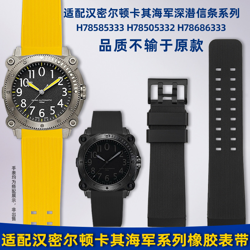 4N2J [จัดส่งจากจีน] เหมาะสําหรับ Hanmi/Hamilton Khaki Navy Deep Dive Creed H78585333สายนาฬิกายาง 24ม