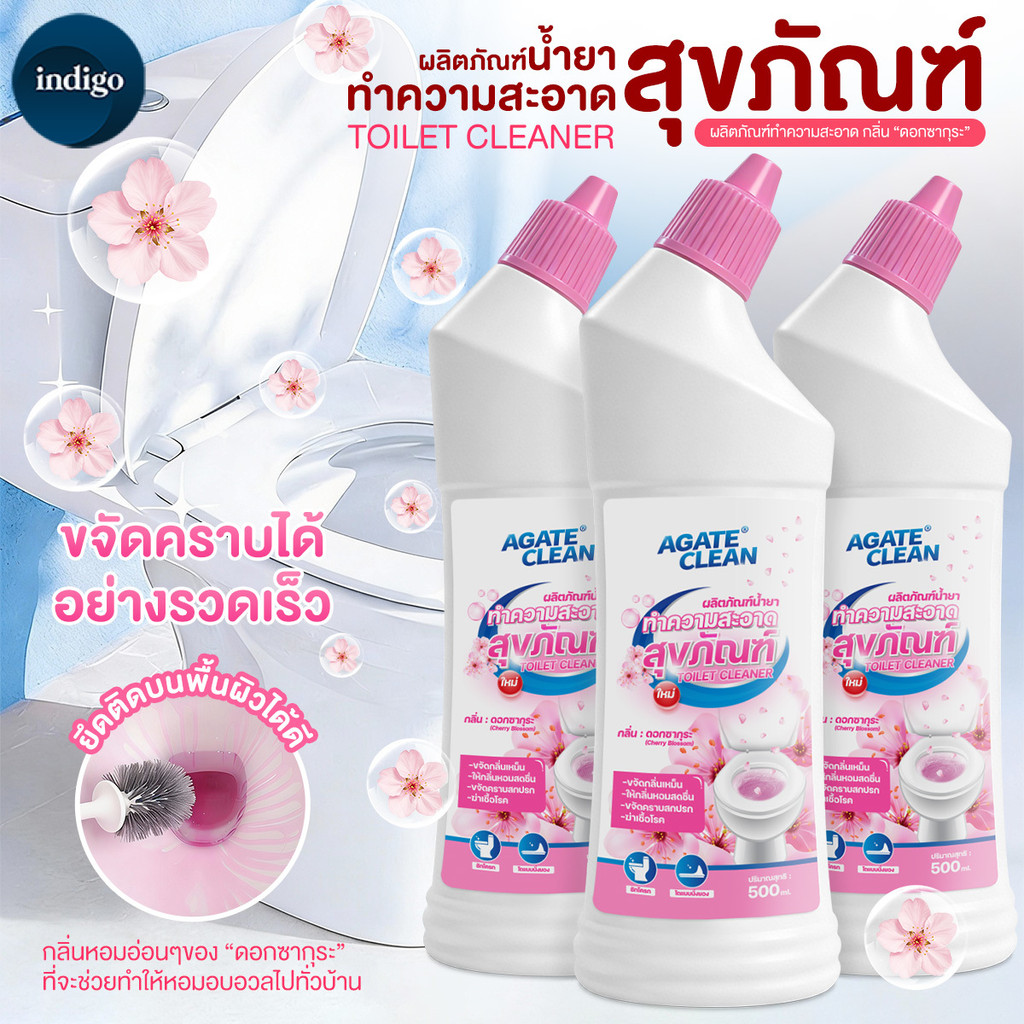 【AGATE CLEAN】500ml  น้ำยาล้างโถสุขภัณฑ์ น้ำยาล้างห้องน้ำ กลิ่นดอกซากุระ น้ำยาฆ่าเชื้อรา  อัตราการฆ่าเชื้อสูงถึง 99%