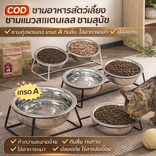 COD ชามอาหารสัตว์เลี้ยง ชามแมวสแตนเลส ชามสุนัข ชามคู่สแตนเลส เกรด A กันลื่น ใส่อาหารหมา ปลอดภัย ทำความสะอาดง่าย ทนทาน
