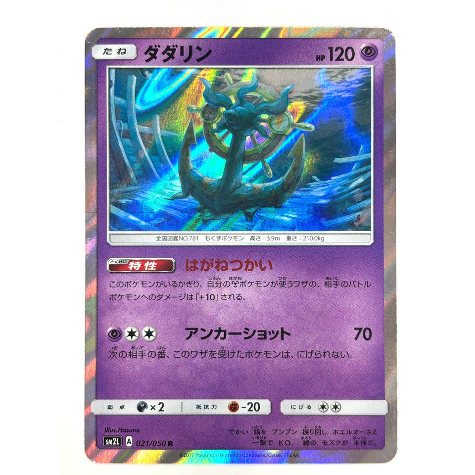 LP Pokemon Card Dhelmise 021/050 JAPAN