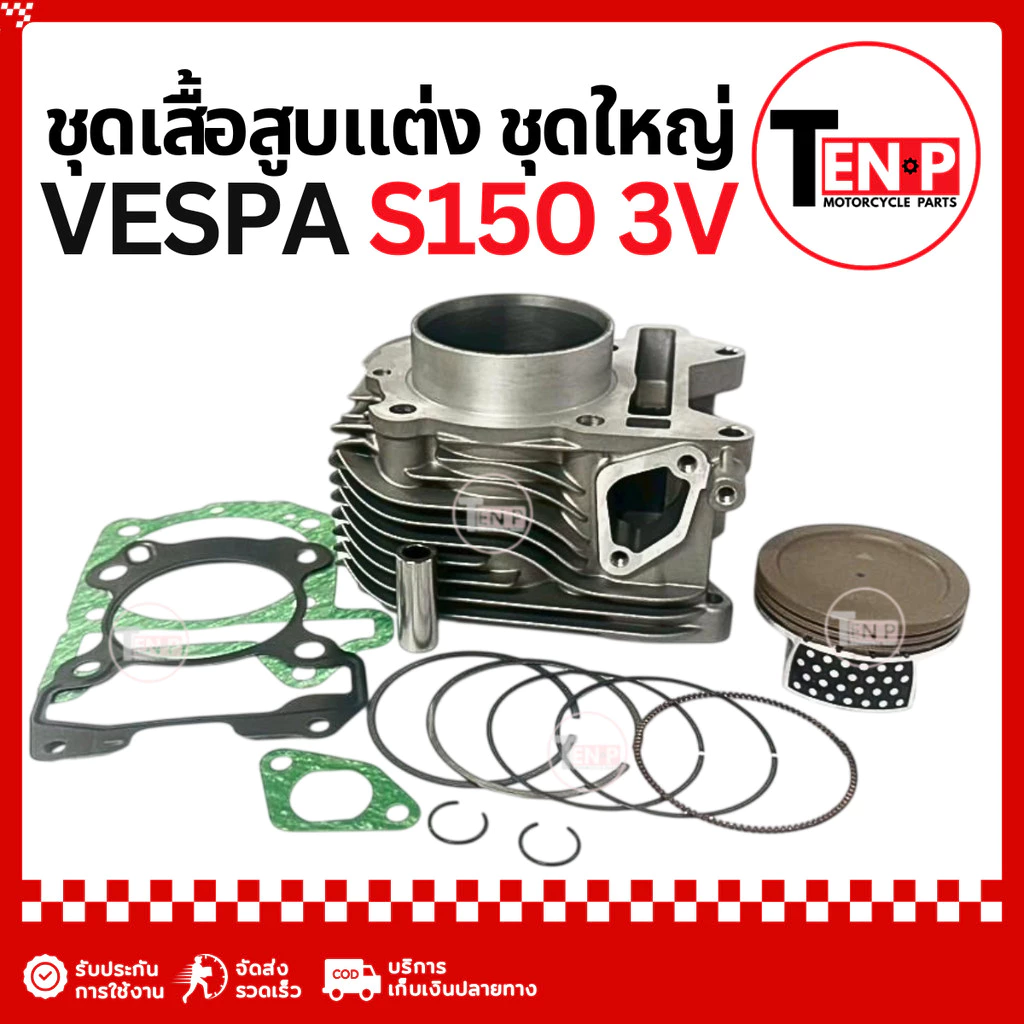 เสื้อสูบแต่ง Vespa S 150 3V ไซส์ 63.5 thumbnail 3