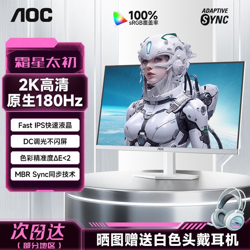AOC27-นิ้วจอแสดงผลสีขาว2K HD IPS Gaming 180Hz High-Brushเดสก์ท็อปหน้าจอคอมพิวเตอร์300 Hertz