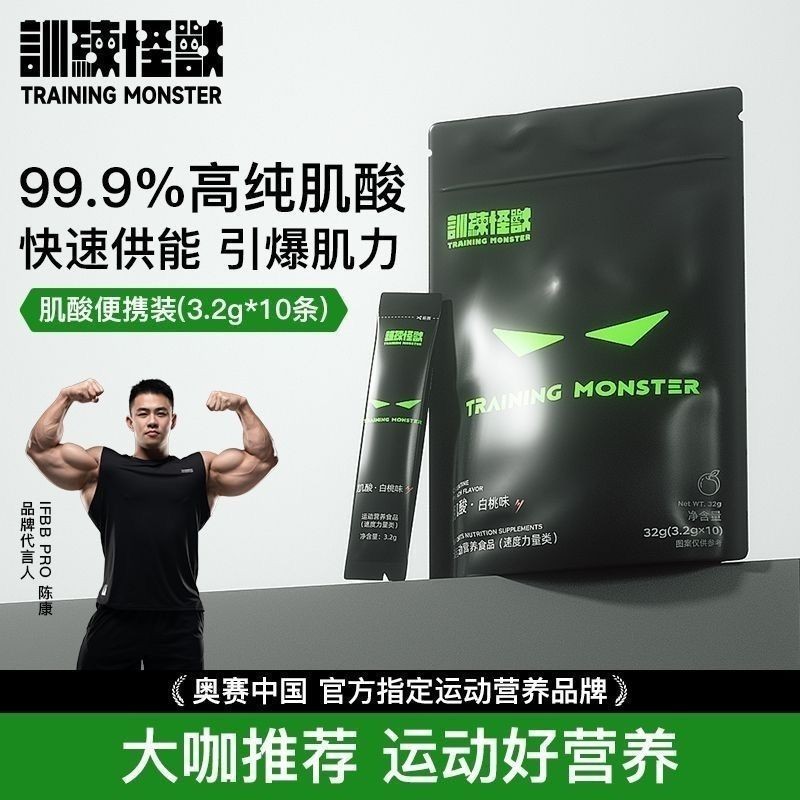 UP Training Monster Monohydrate Creatine Sports Protein Powder ฟิตเนสโภชนาการอาหารเสริม Endurance Ex