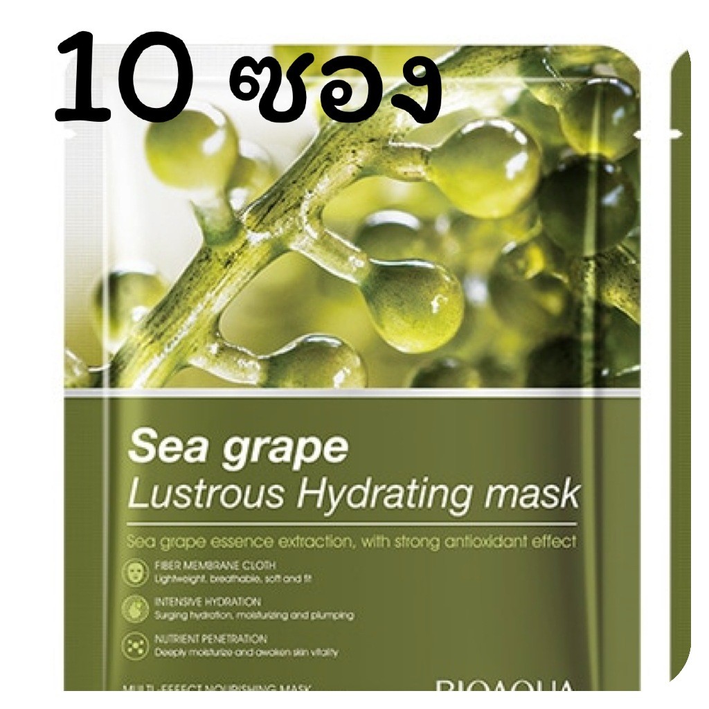 (10แผ่น) มาร์คหน้าสูตรพวงองุ่น Sea Grape สีผิวสม่ำเสมอ กระจ่างใส