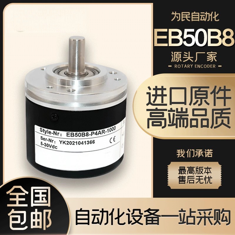 ELCO ตัวเข้ารหัสแบบหมุนได้ ELCO EB50B8-P4AR-1000#C4 H4 H6 L5 P6#AR ราคาฮ่า
