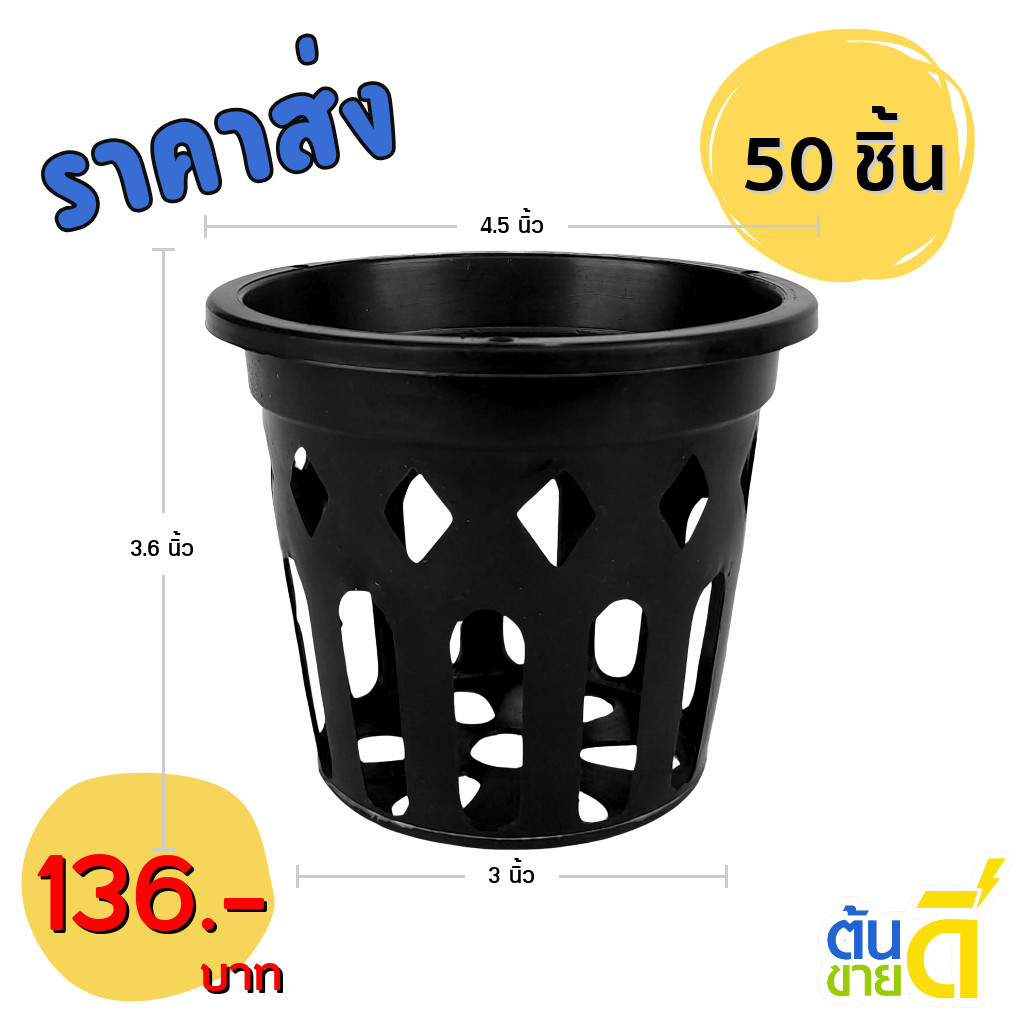 กระถาง กระถางกล้วยไม้ กระถางแขวน กลม 4 นิ้ว สีดำ 10 50 100 200 ใบ ชิ้น อัน