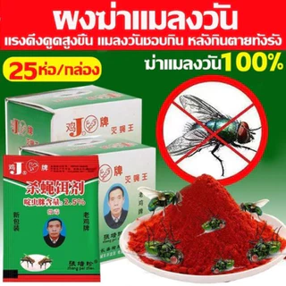 สินค้าขายร้อน 100แพ็ค มีสินค้า ผงไข่เน่า เหยื่อกำจัดแมลงวัน ฆ่าแมลงวันขั้นเทพ ใช้ฆ่าแมลงวันบ้าน เครื่องกำจัดศัตรูพืช