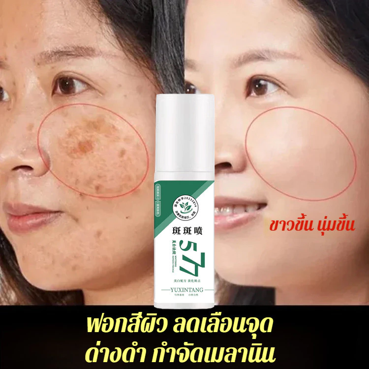 YH สเปรย์เซรั่ม Whitening Serum ลดฝ้า ลดจุดด่างดำ thumbnail 4