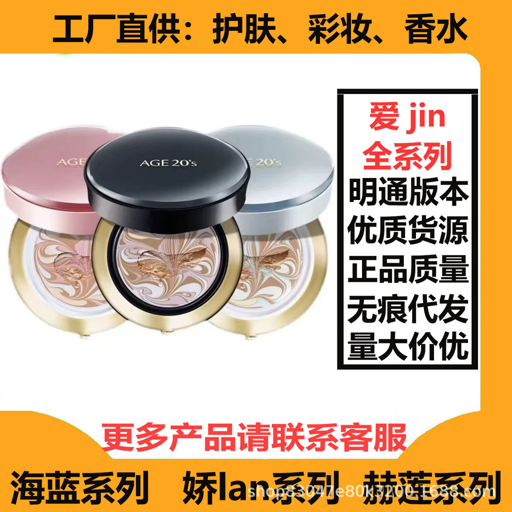 แบรนด์ใหญ่เกาหลี ai Jing Air Cushion age20s Air Cushion BB ครีมคอนซีลเลอร์ Liquid Foundation สามสี L