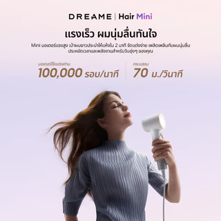 Dreame Hair Mini High-Speed Hair Dryer ไดร์เป่าผมความเร็วสูง เป่าแห้งใน 2 นาที ดูแลเส้นผมด้วยไอออนลบ