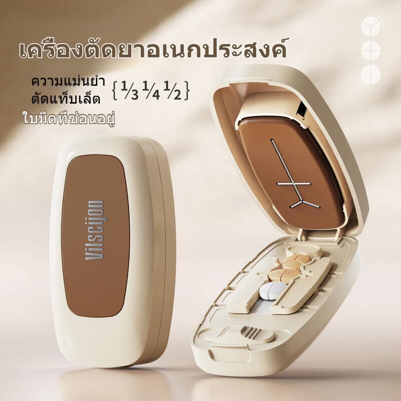 อุปกรณ์แบ่งยาอเนกประสงค์ 3 สี 68g - ตัดยาได้ 3 แบบ เก็บยาได้ 3 ช่อง พกพาสะดวก