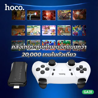 HOCO GA31 Retro Game Stick เครื่องเล่นเกมย้อนยุค 20,000+ เกม ต่อทีวี 4K HDMI พร้อมจอยเกมไร้สาย 2 ตัว เกมส์ต่อทีวี hc6