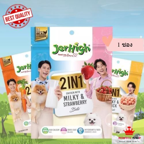 JerHigh stick 2 in 1 ขนมสุนัข (1ซอง) ขนาด 225กรัม