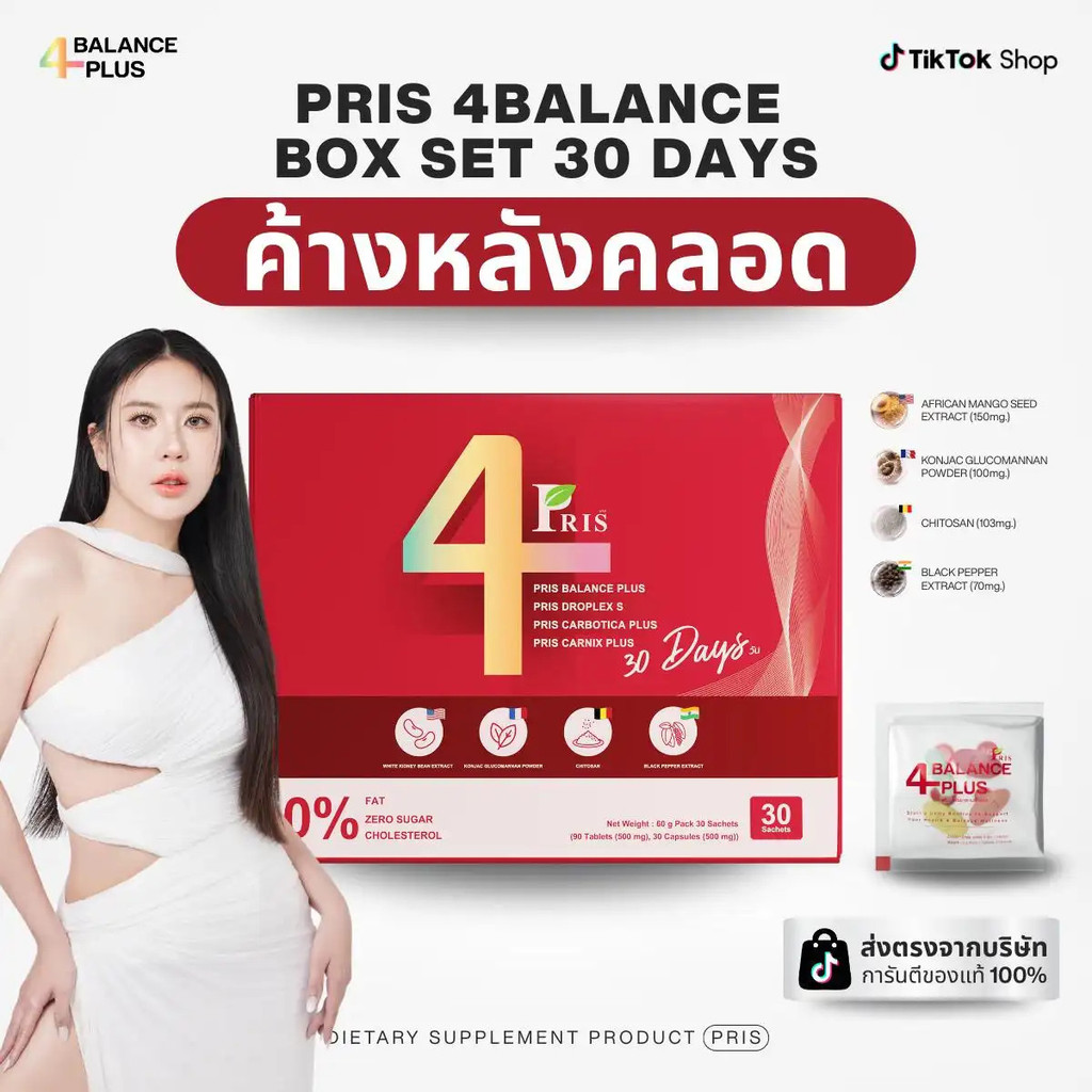 [BOXSET] ผลิตภัณฑ์เสริมอาหาร Pris 4Balance Plus สำหรับฟื้นฟูหลังคลอด และวิตามินปรับสมดุl Hormones
