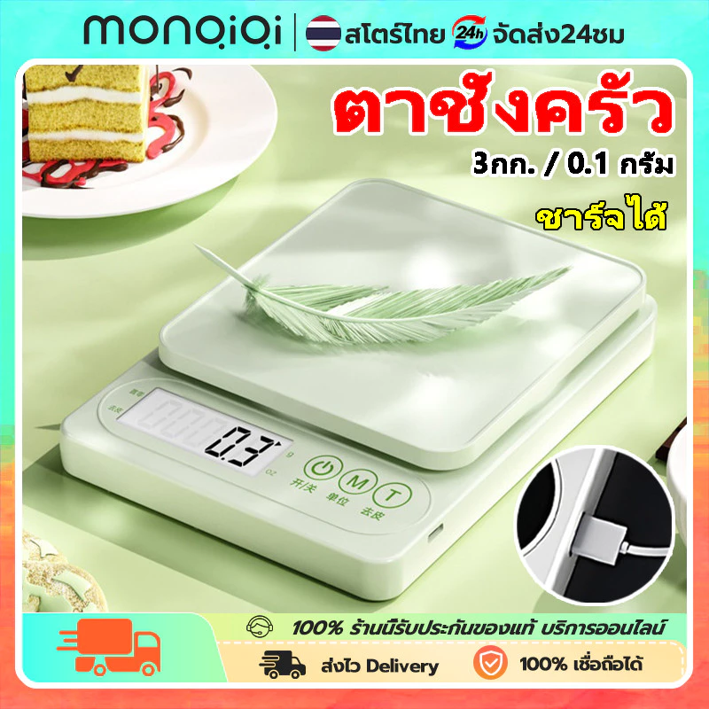 เครื่องชั่งดิจิตอลครัวเรือน ตาชั่งอาหารดิจิทัลความแม่นยำสูง 0.1g ช่วงชั่งได้สูงสุด 10kg ปรับหน่วยตวงได้สูงสุด LED