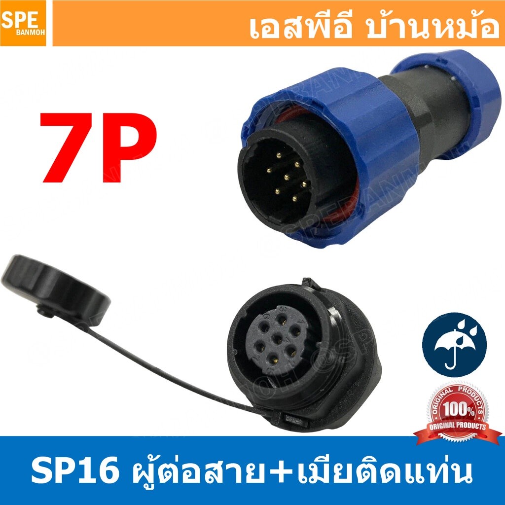 [ 1 set ] SP16 MWB+FM 7P ผู้ต่อสาย เมียติดเเท่น ขั้วต่อผู้เมียกันน้ำ 7พิน Waterproof Connector Aviat