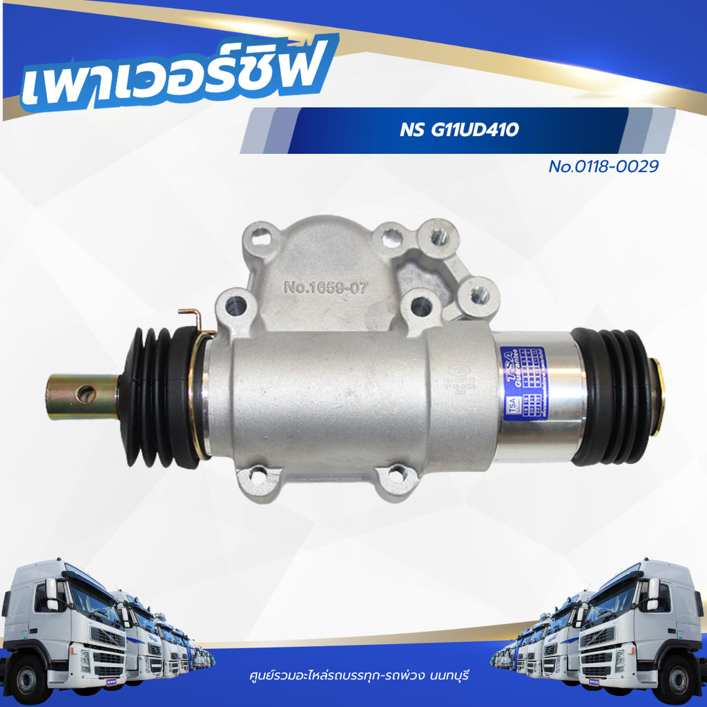 เพาเวอร์ชิฟ NISSAN G11UD410 ขากว้าง 61-82-62 ขาสูง 121 MM ข้างซ้าย แบรนด์ TSA No.0118-0029