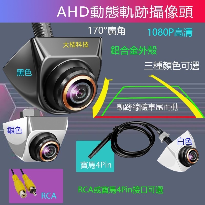 เทคโนโลยี Daju {AHD Dynamic Track Camera} AHD 1080P HD Camera 170°เลนส์ถอยหลังมุมกว้าง