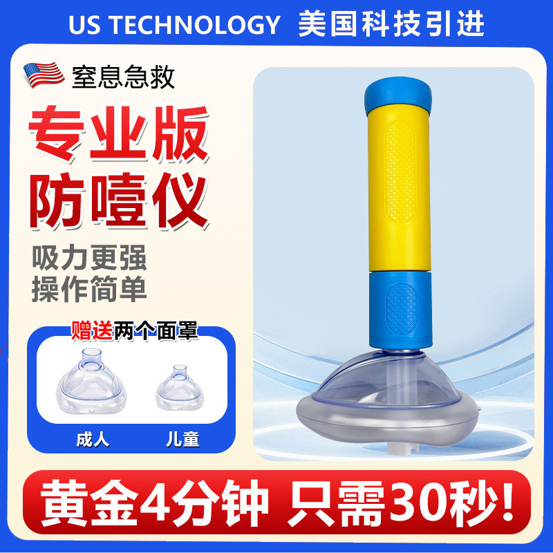 海立克 防仪 Hailer神器拉式压引机เด็กสําหรับขุด透明面罩อุปกรณ์สําลักHeimlich: เครื่องมือการลบความดันช่วยชีวิต20260313