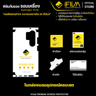 [Official] iFilm ฟิล์มหลัง คลุม รอบเครื่อง For Samsung S26Ultra S26Plus S26 S25 U ฟิล์มกันรอย ไฮโดรเจล hydrogel HD Matte