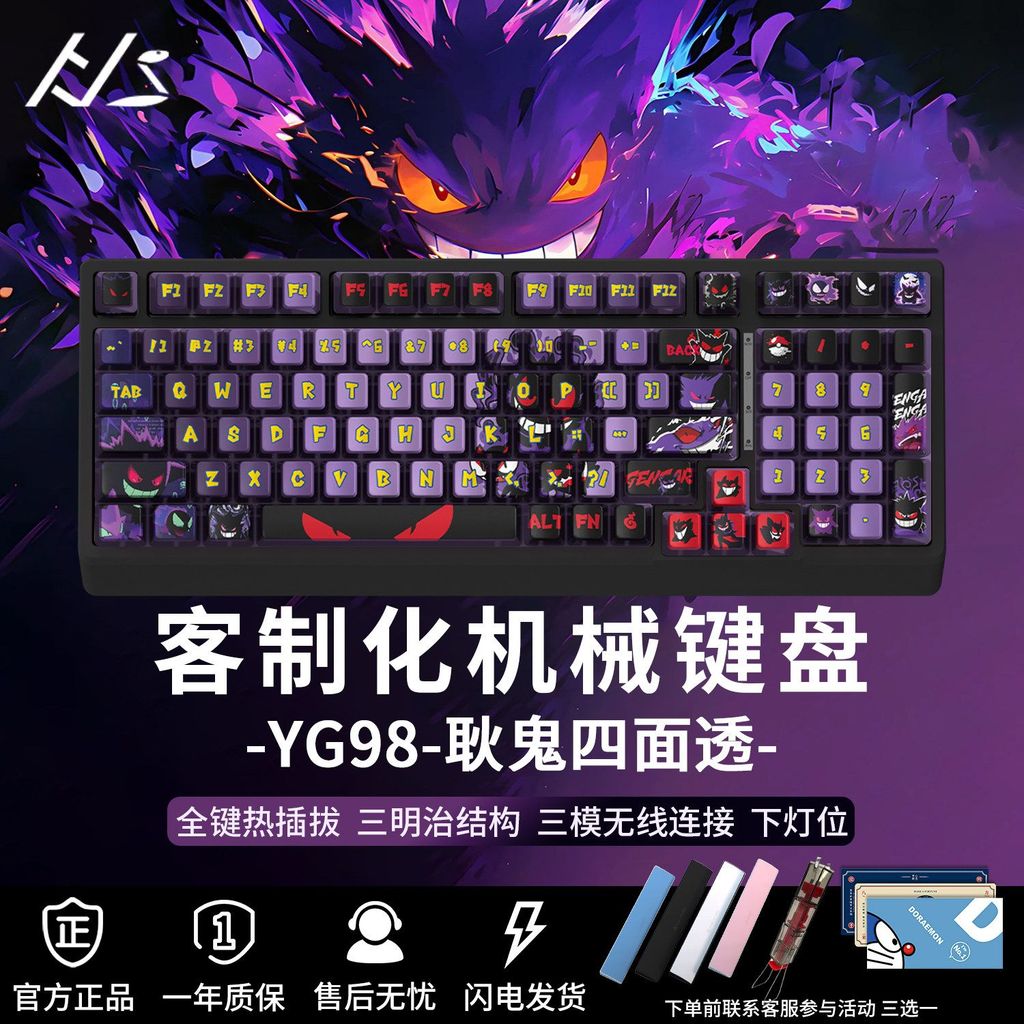 YG98 Pokémon Gengar Co-Branded Mechanical Keyboard ไร้สายที่กําหนดเอง Heiji Snake Kit คอมพิวเตอร์เกม