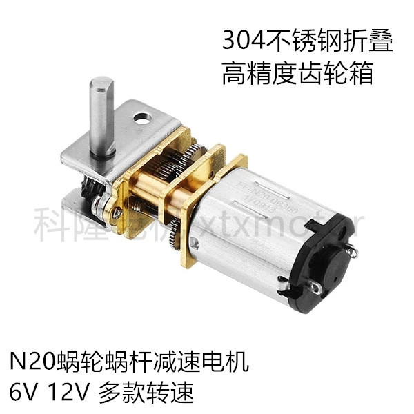 โคโลญผลิตภัณฑ์ใหม่ GW12N20 ล้อหอยทาก Snail Gear Motor DC Gear Motor Power-off Self-Locking DC3V6V12V