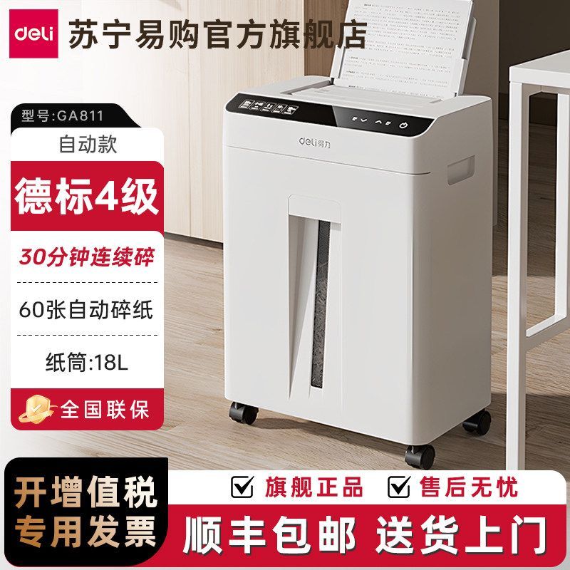 Deli Shredder GA811 Office เฉพาะขนาดใหญ่-ความจุแฟ้ม Commercial GA880 อัตโนมัติแฟ้มกระดาษ Shredder ระ