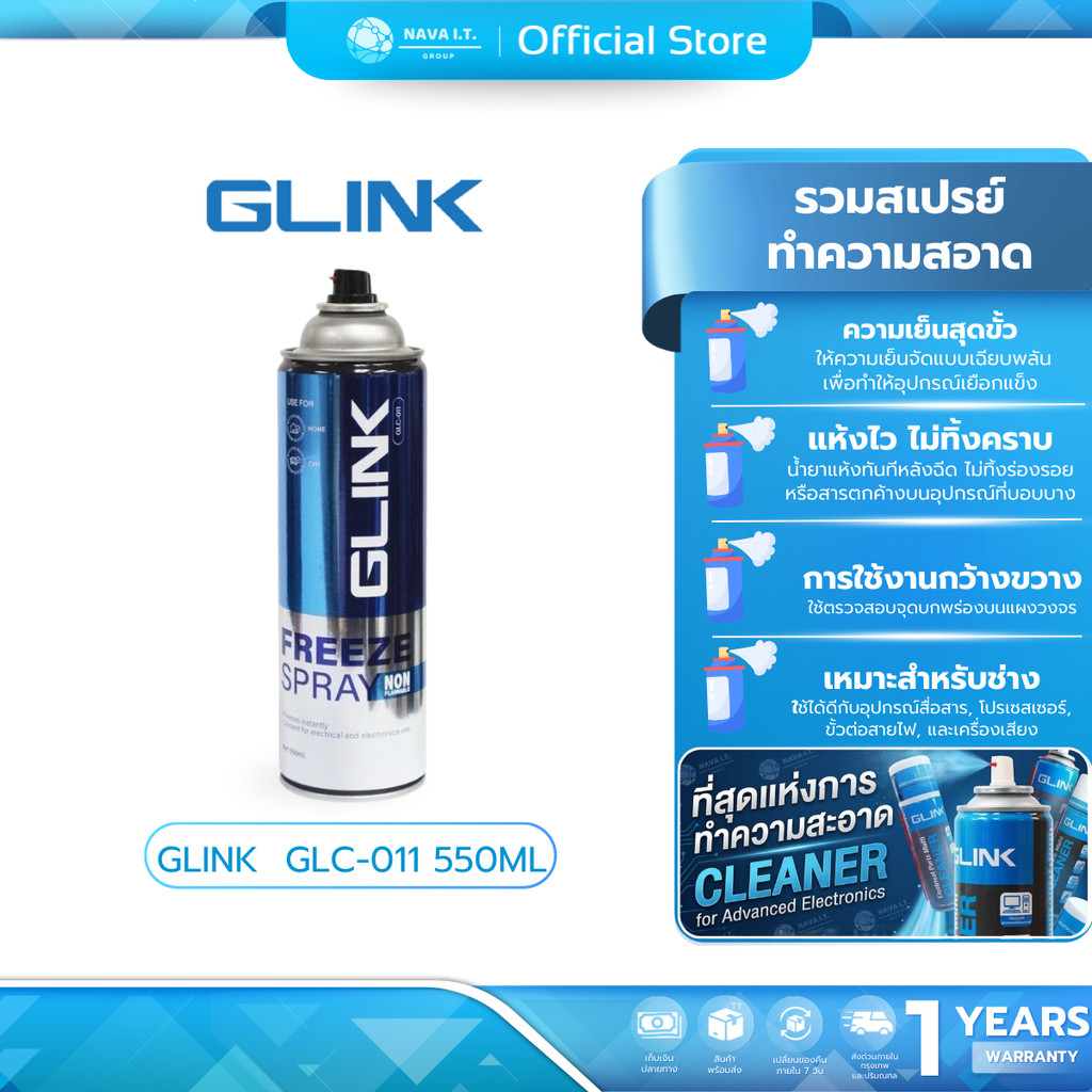 (มีส่งด่วน) GLINK GLC011 GLC-011 550ML Freeze Spray สเปรย์ 0 องศา แบบไม่ติดไฟ เย็นทันที แห้งไว