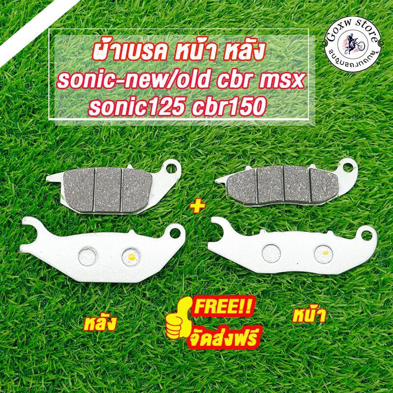 ผ้าเบรค หน้า หลังรุ่นsonic-new,sonic-old 2001-03,sonic125,cbr,cbr150,msx 2012-15,nice,wave125r/x มอเตอร์ไซค์ชุดผ้าเบรค