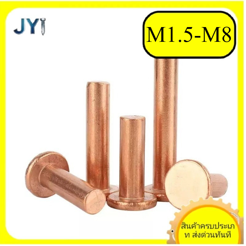 M1.5/M2/M2.5/M3/M4/M5/M6/M8 หมุดทองแดงทองแดงทองแดงหัวแบนหมุดแข็งเล็บทองแดง SZ-JY888 gd2