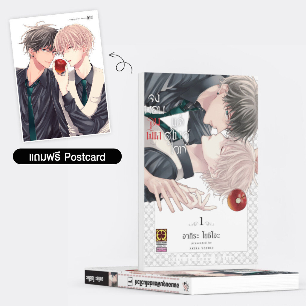 (พร้อมส่ง) จงมอบจุมพิตแด่สโนว์ไวท์ 01 แถมฟรี Postcard