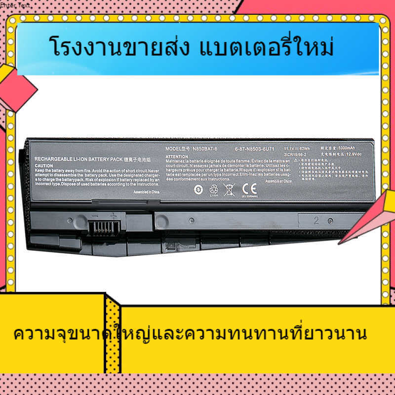 ข้อเสนอใหม่สำหรับ Shenzhou Ares Z6-KP5GT z7m-kp7gt N850BAT-6 z7m-kp7s1 แบตเตอรี่