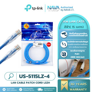 LINK US-5115LZ-4 สีฟ้ายาว 15 เมตร BLUE 15M. CAT 6 RJ45 PATCH CORD LSZH LAN CABLE