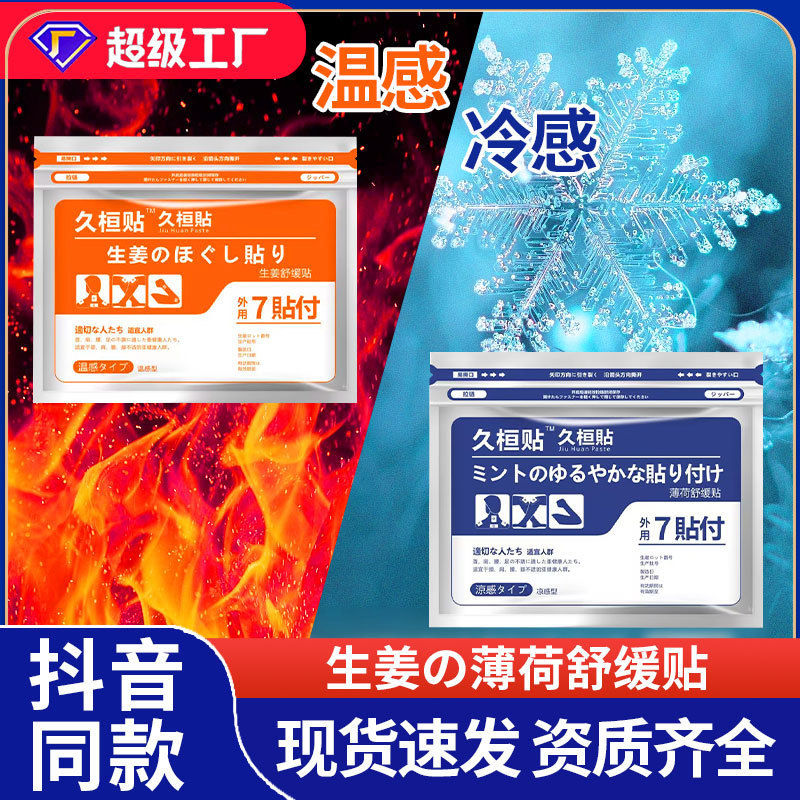 Jiuguanghuan แผ่นแปะให้ความเย็น อุ่น ยืดหยุ่น Cold Compress OEM20260318