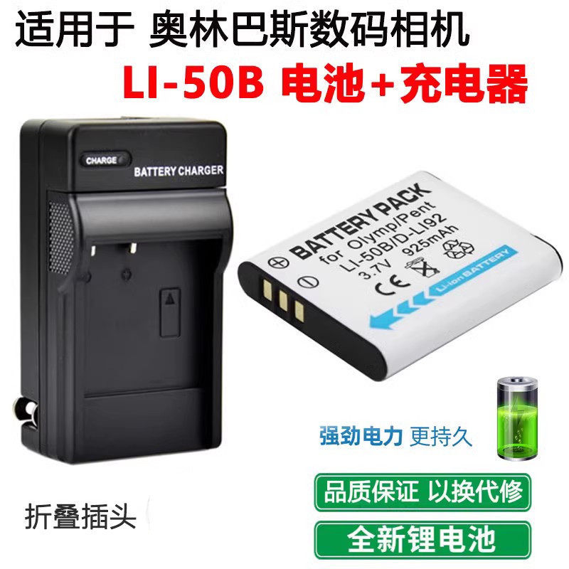 เหมาะสําหรับ Olympus VH-410 VH-510 VR-350 VR-360 กล้อง 50B แบตเตอรี่ + เครื่องชาร์จ