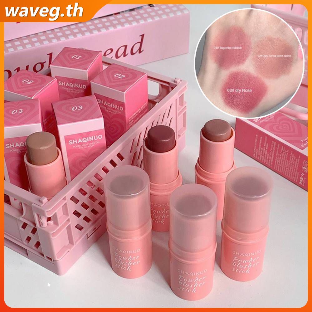 SHAQINUO สินค้าใหม่ บลัชออนแบบแท่ง กันน้ำ ช่วยให้ผิวสว่างใส ชุ่มชื้น ติดทนนาน พกพาสะดวก
